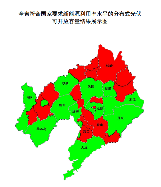 最新!辽宁公布分布式光伏可开放容量新增红色受限地区