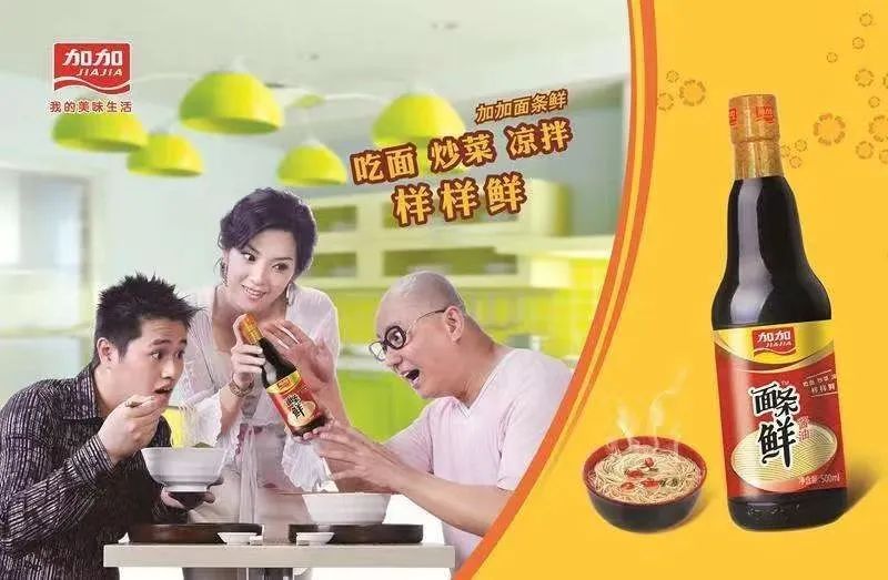 加加面条鲜酱油广告图片