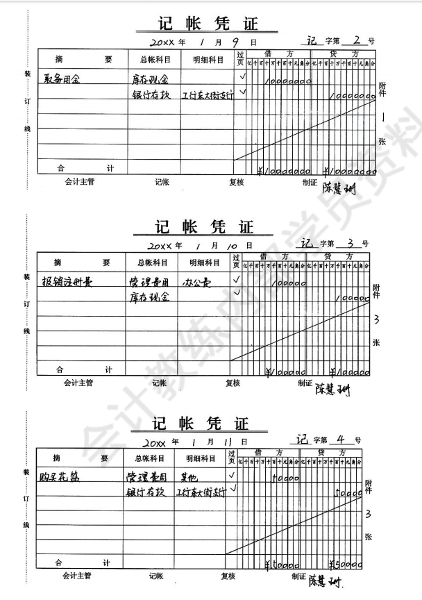 会计账簿封面填写样本图片