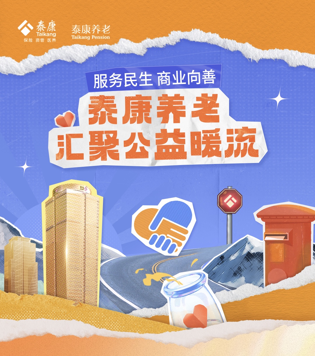 泰康养老:以公益行动践行esg理念,传递"向善"正能量  泰康养老作为