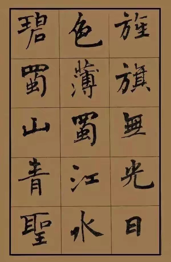 周慧珺行楷《长恨歌》书法作品赏析,对比强烈,气韵生动