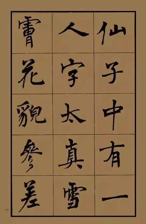 周慧珺行楷《长恨歌》书法作品赏析,对比强烈,气韵生动