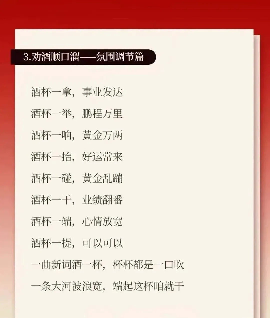 酒桌秘籍:全面劝酒顺口溜大赏,让你成为酒局中的闪耀之星