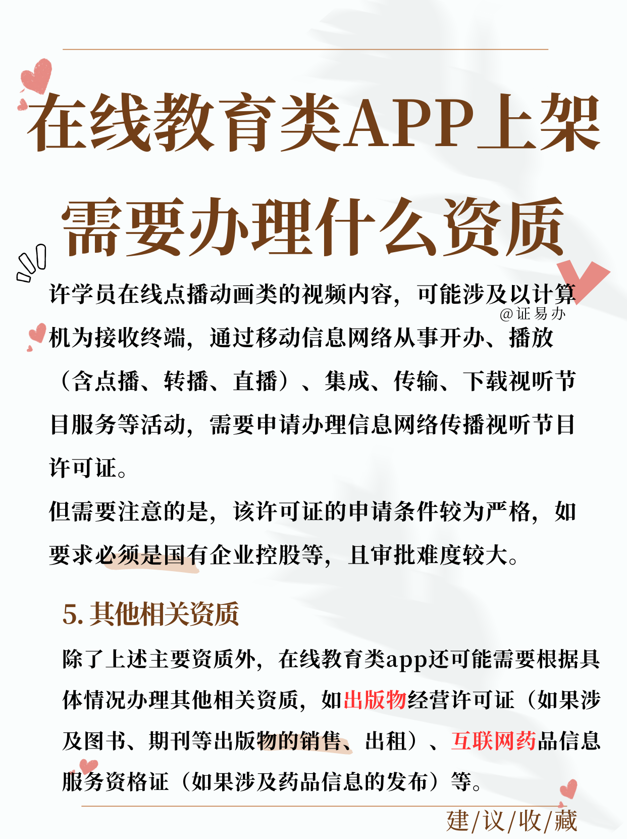 注册app需要什么资质证书