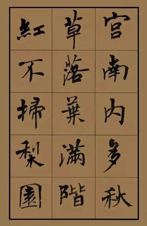 周慧珺行楷《长恨歌》书法作品赏析,对比强烈,气韵生动