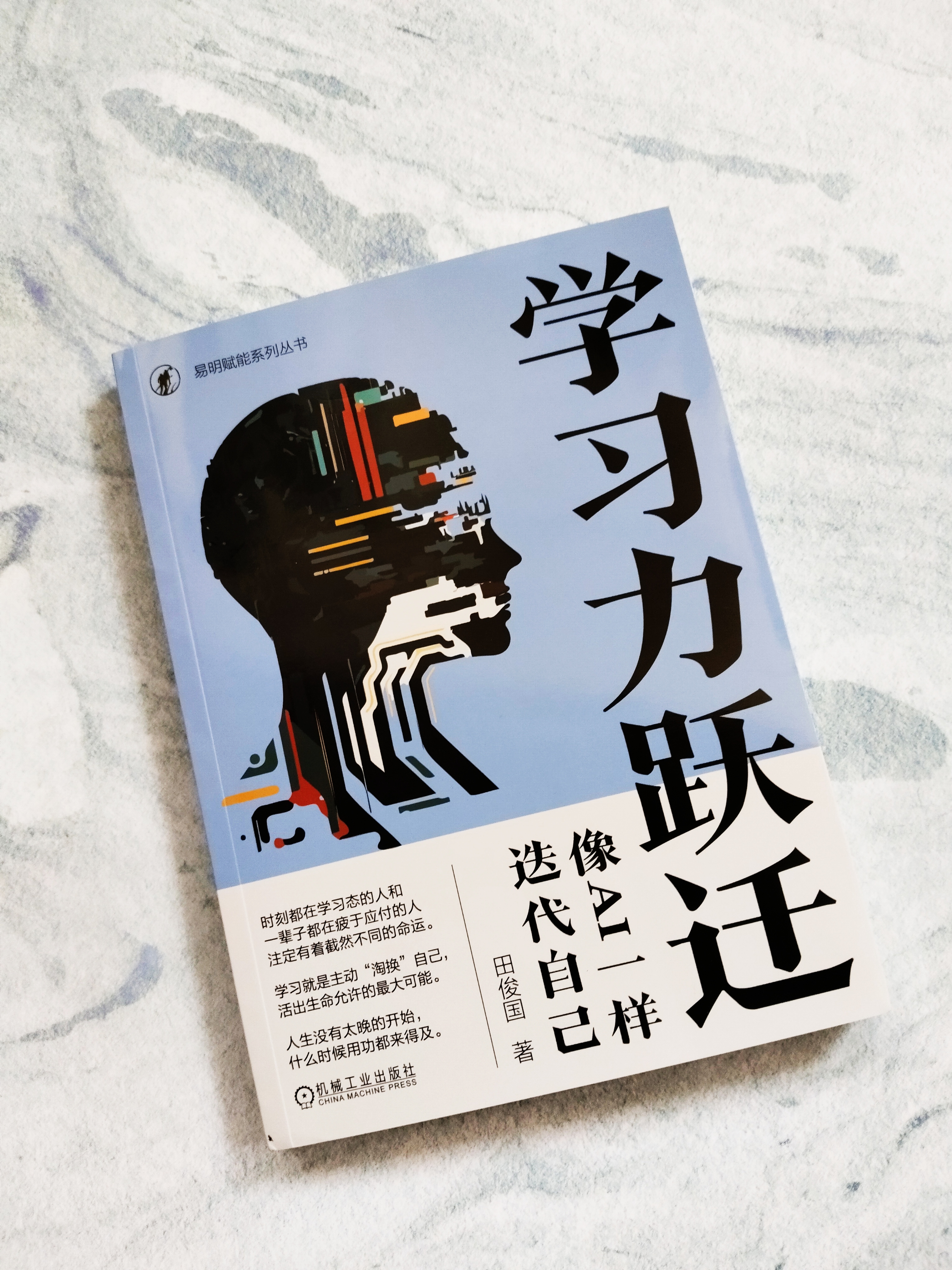 掌握核心学习方法,实现学习力跃迁,让我们在未来成为有用之人