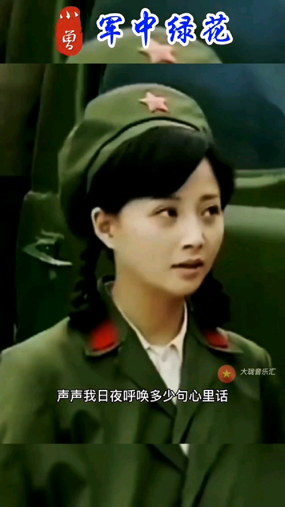 小曾《军中绿花》#军旅歌曲#致敬人民解放军