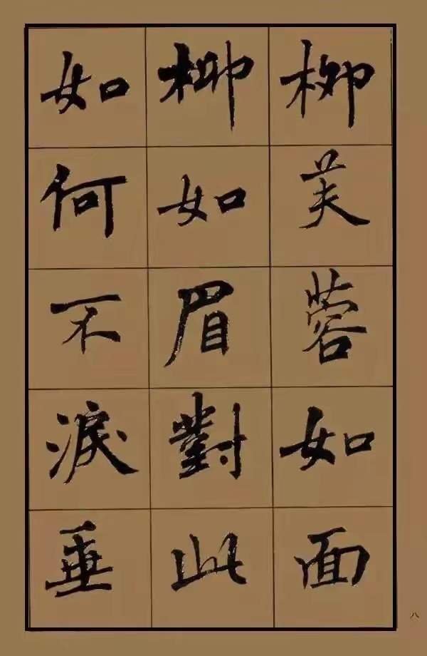 周慧珺行楷《长恨歌》书法作品赏析,对比强烈,气韵生动