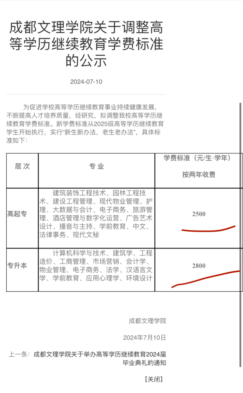 成都文理学院成教学费多少?怎么报名?怎么拿学位证?