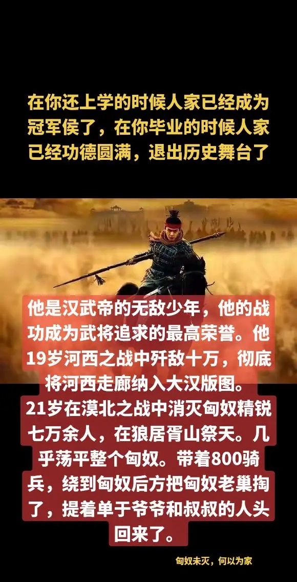 他,是汉武帝心中的无敌少年,战功赫赫,成为武将们仰望的星辰.