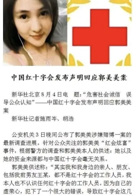 红十字会女的炫富图片