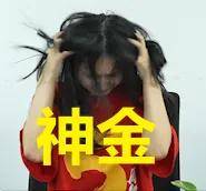 女讲师18万表情包图片