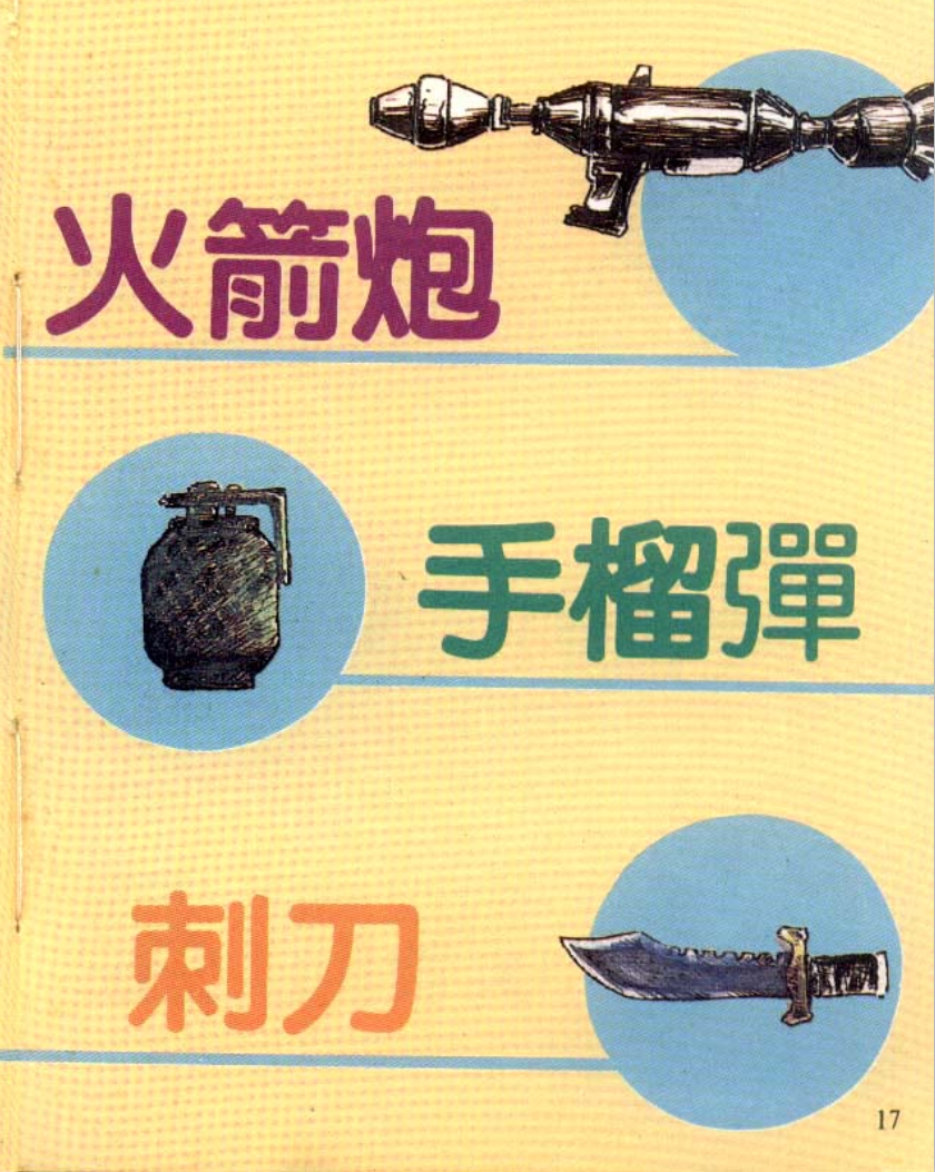 打一炮就老实了,街机游戏中的火箭筒
