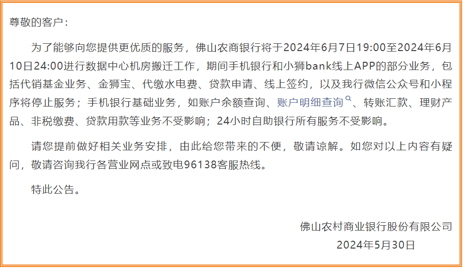 半年83家银行"消失"!佛山人:房贷和存款咋办?
