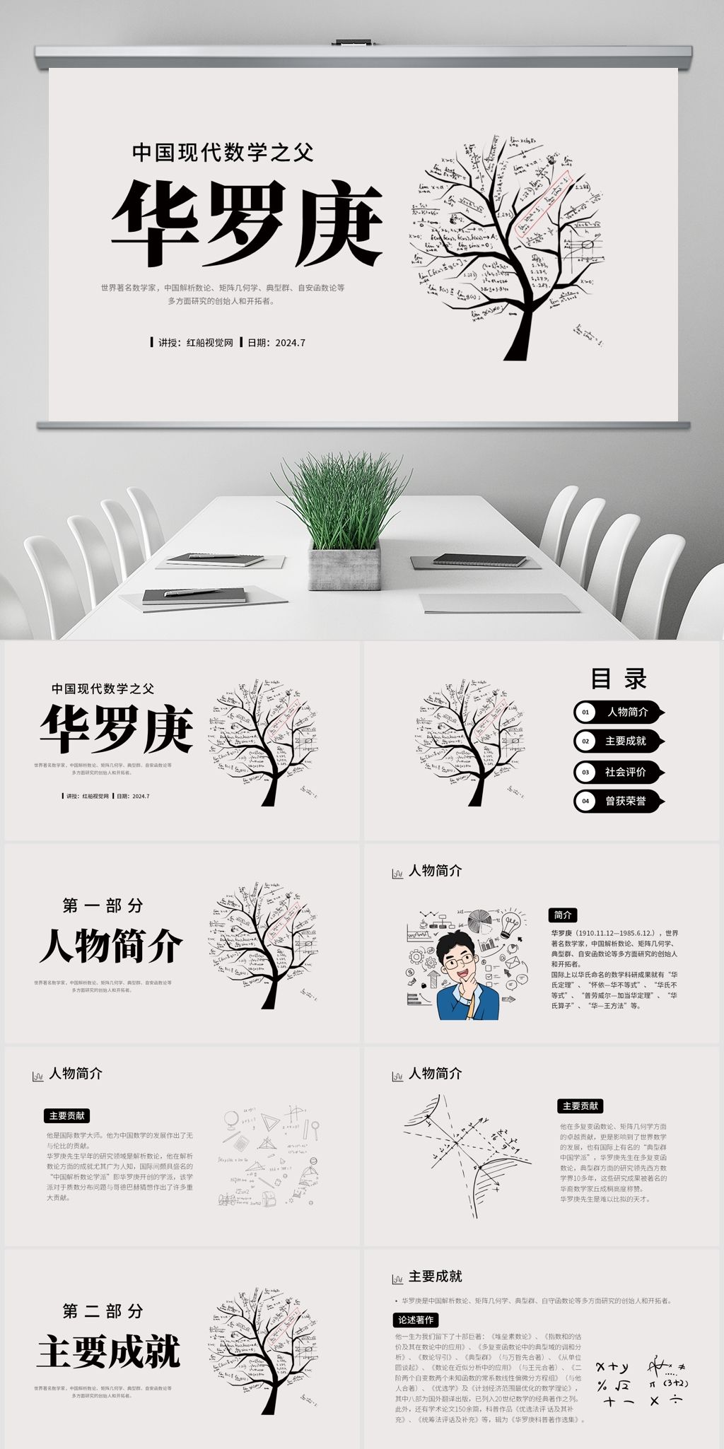 中国现代数学之父——华罗庚人物事迹介绍ppt课件分享