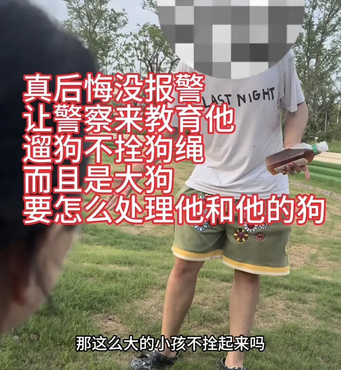 男子遛大狗未拴绳,大狗追击小孩险酿悲剧,被质问后语出惊人