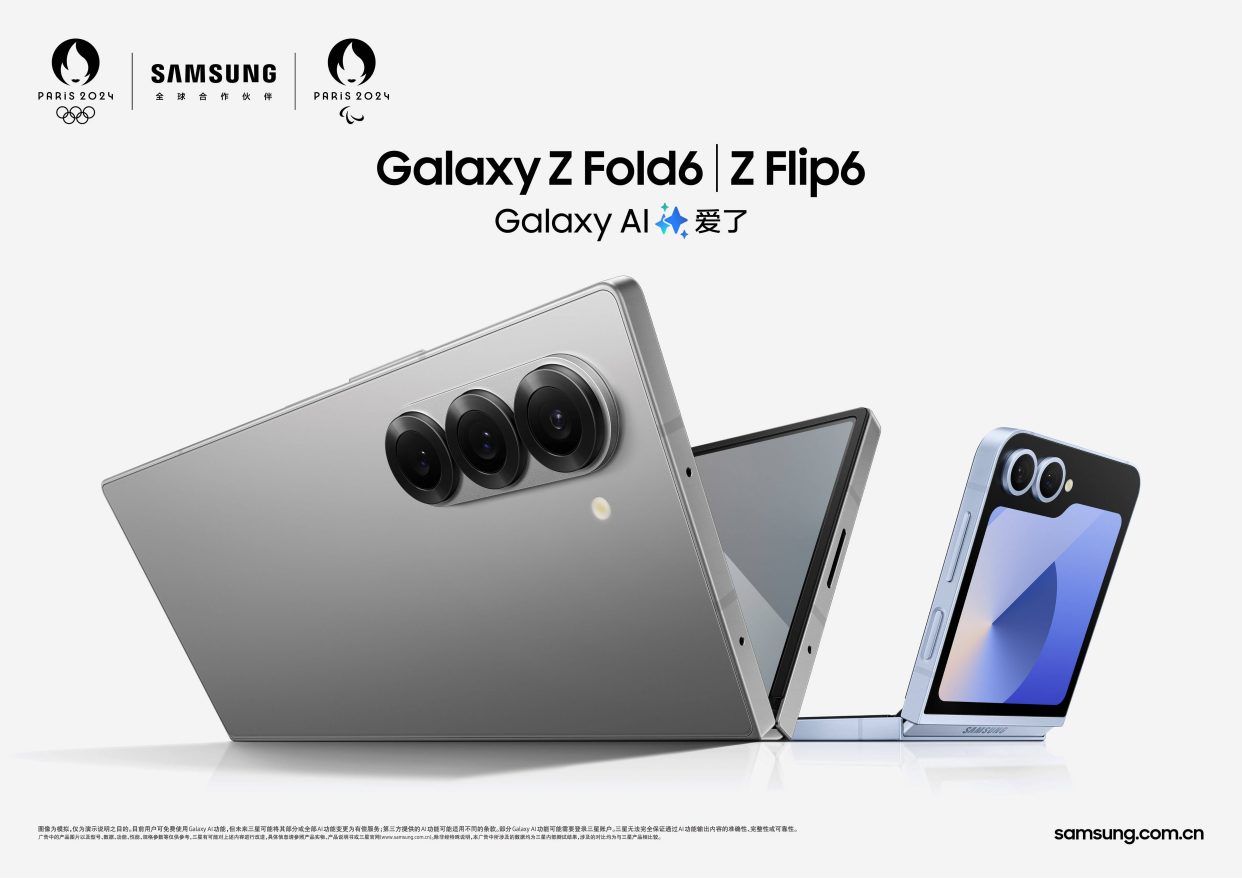 揭开galaxy ai新篇章 三星galaxyz fold6系列正式发布