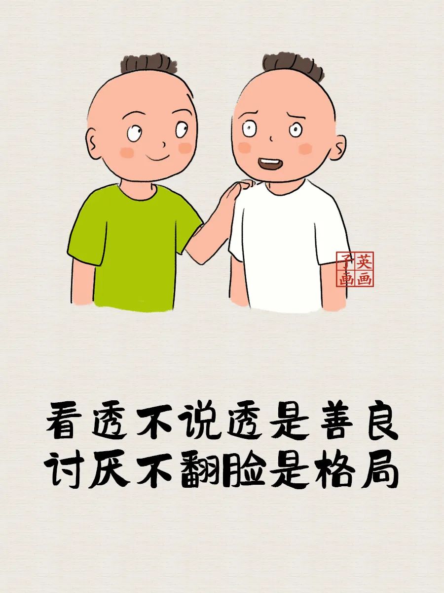 笑看人生图片漫画图片