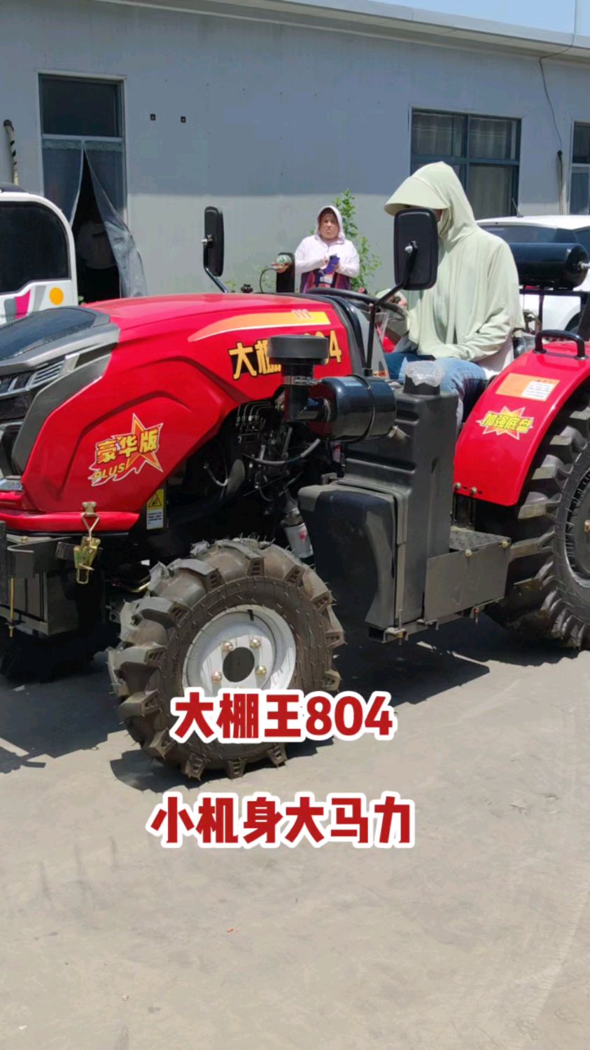大棚王804 拖拉机