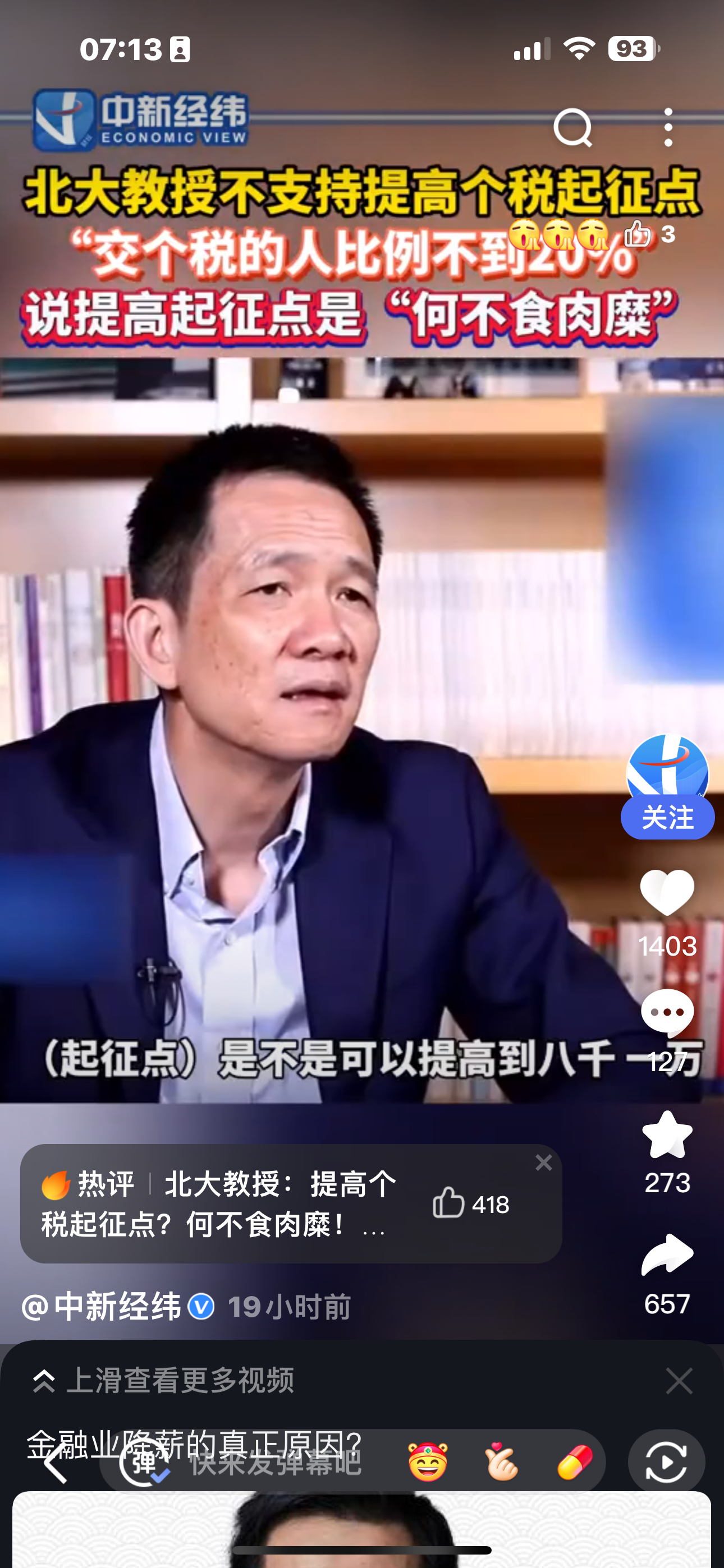 北大博雅特聘教授,国发院经济学教授姚洋:北大教授不支持提高个税起征