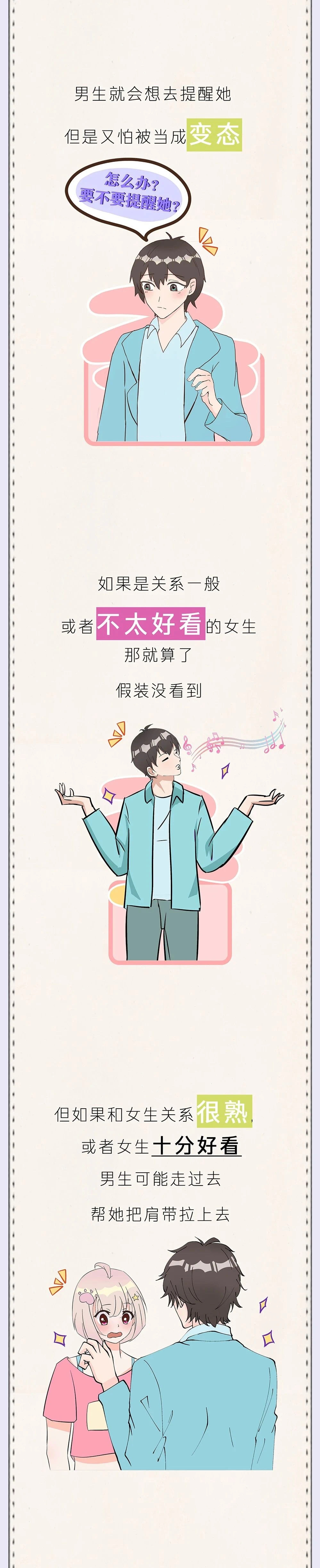 科普小漫画:男生看到女孩子的"肩带"到底是啥体验?