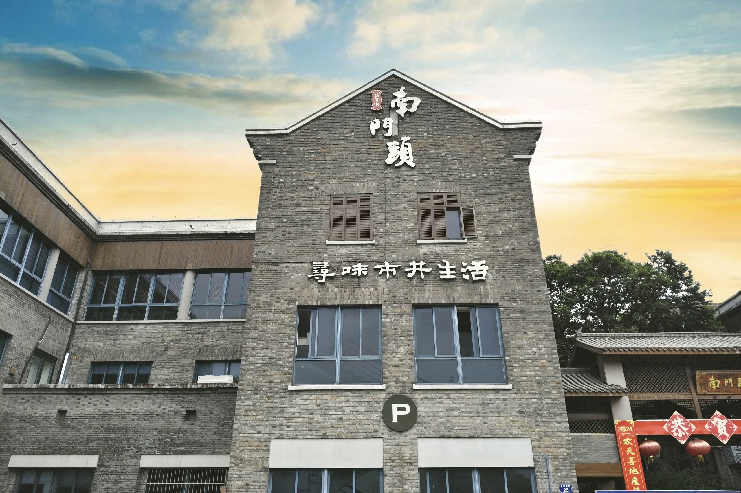 嘉兴南门头,一个充满魅力的市井生活体验地