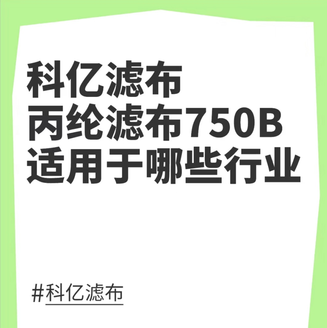  壓濾機濾布型號大全_壓濾機濾布型號濾布選型