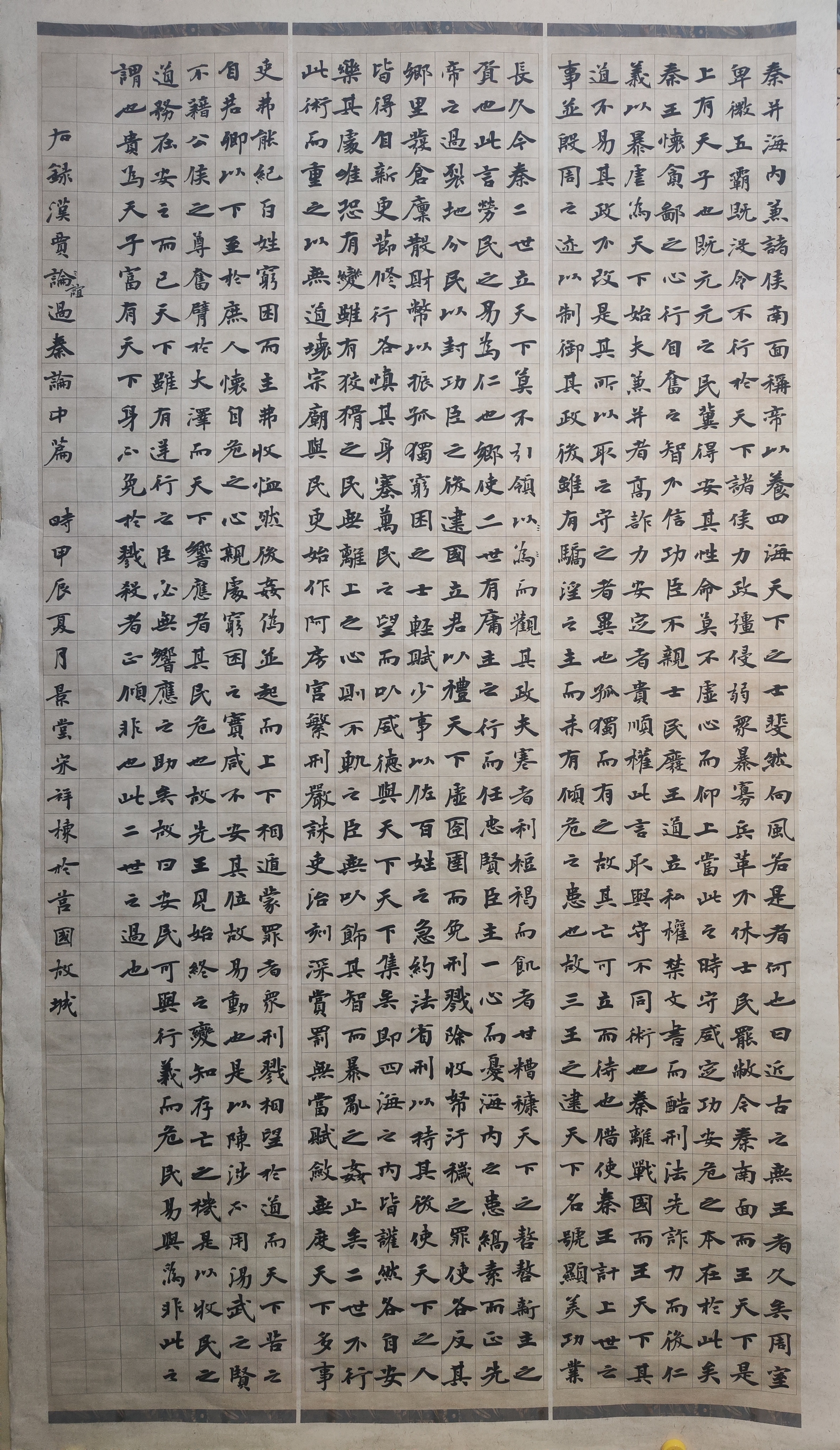 继续微喷纸上创作六尺三条屏魏碑楷书贾谊《过秦论》中篇