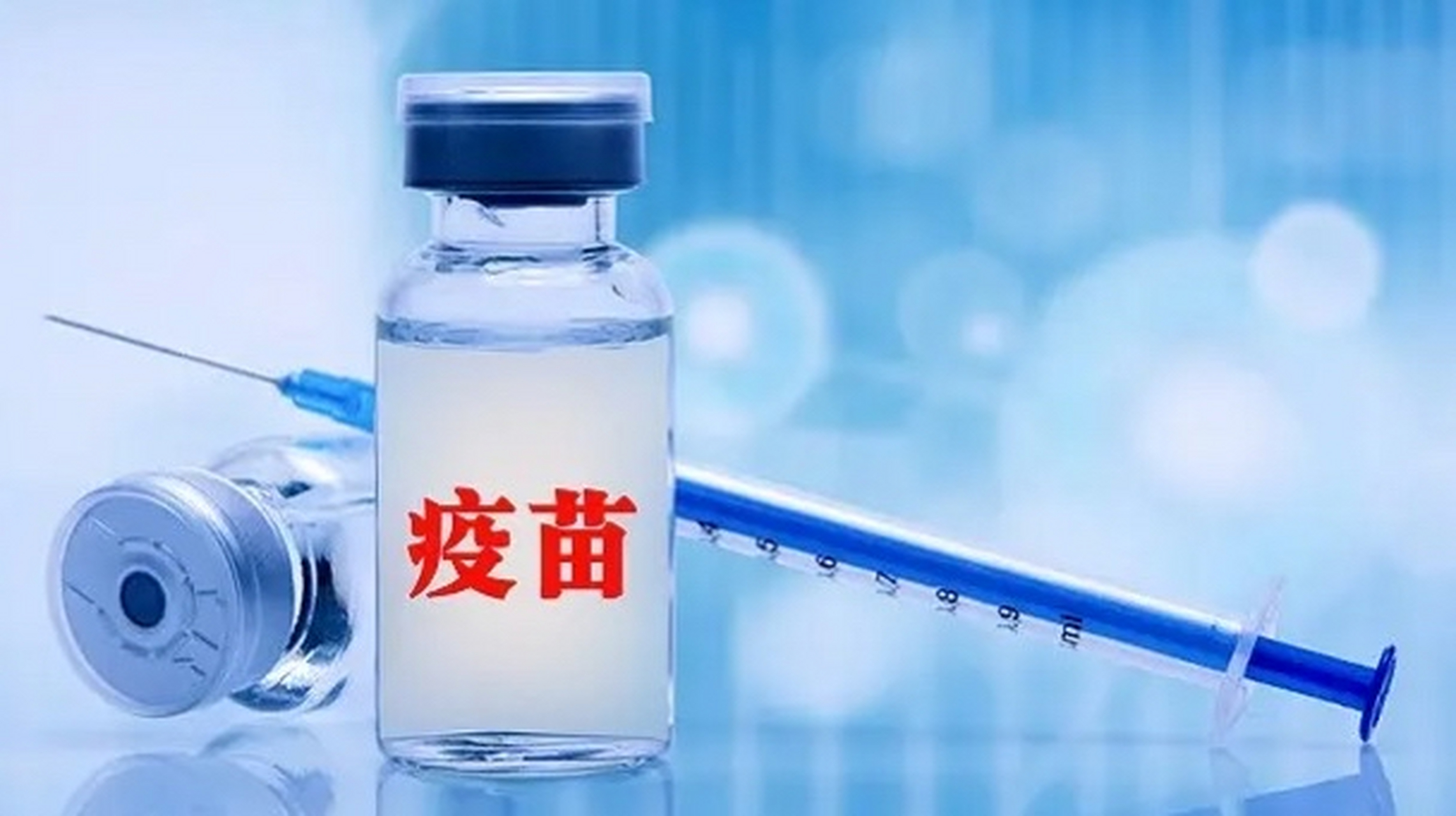 近日,有消息称,自2024年7月15日起,新冠病毒疫苗由免费接种调整为自费