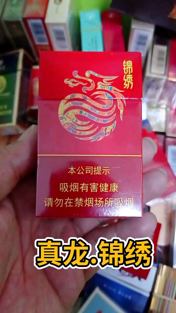 锦绣香烟价格图片