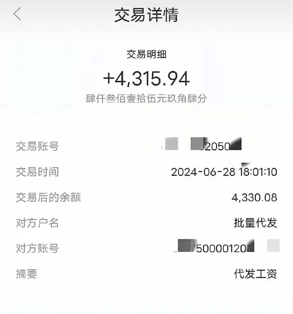 微信4000元余额截图图片