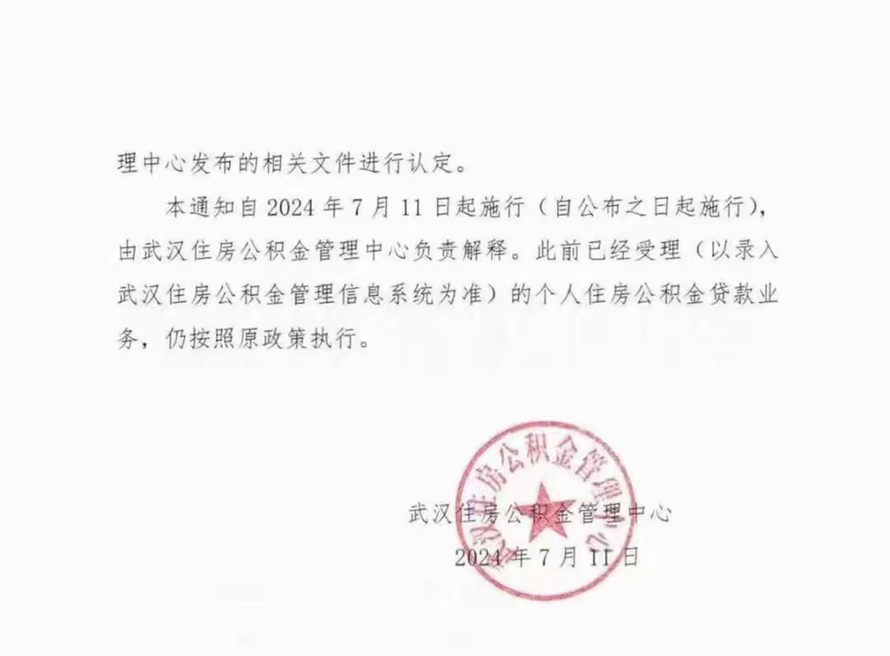 武汉住房公积金贷款额度调整:首套提至120万,二套100万
