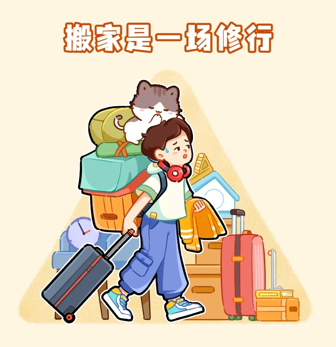 晨曦启航搬家的喜悦诗意新篇章