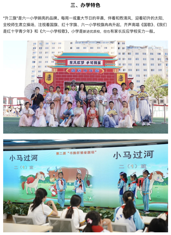 北京市海淀区六一小学图片