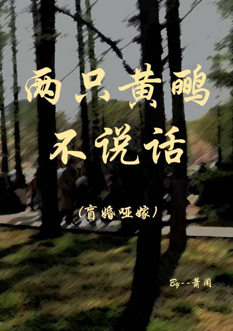 可是他看不见》萧闲_晋江文学城_【原创小说|言情小说】