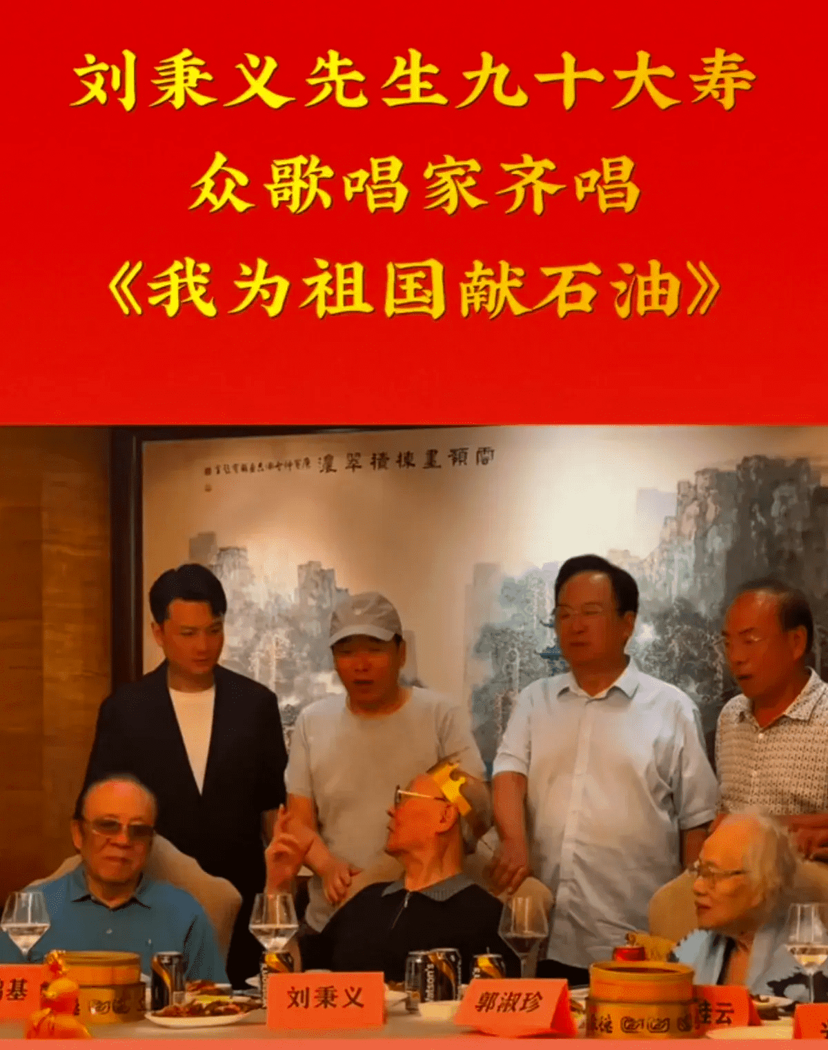 刘秉义九十大寿,杨洪基等歌唱家齐聚为其庆祝,虽年高但嗓音不变