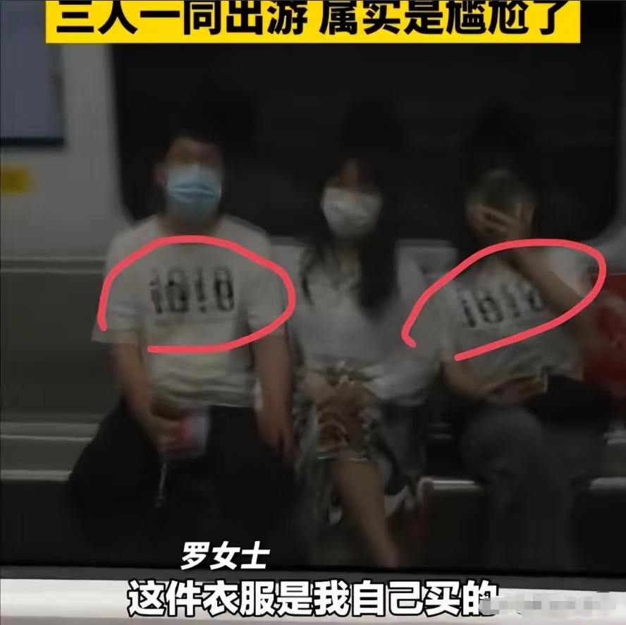 笑死我了!女子穿"热销t恤"坐地铁撞衫,路人以为他们是情侣?