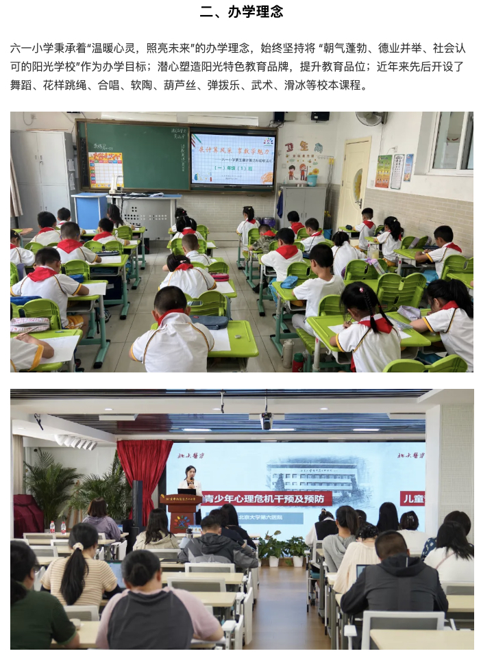 北京市海淀区六一小学图片