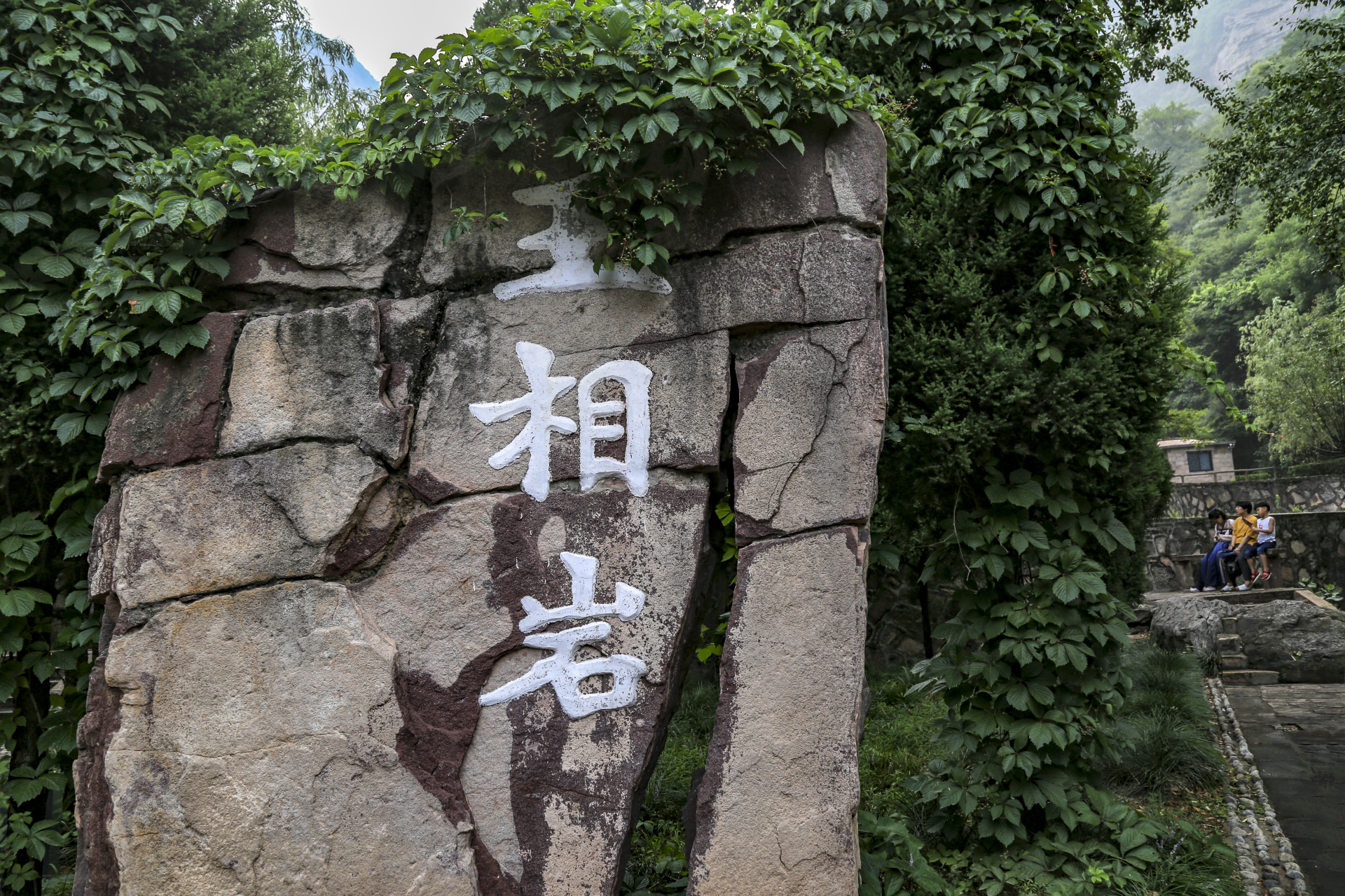 王相岩景区简介  王相岩景区,地处太行大峡谷西侧,位于河南省林州市石