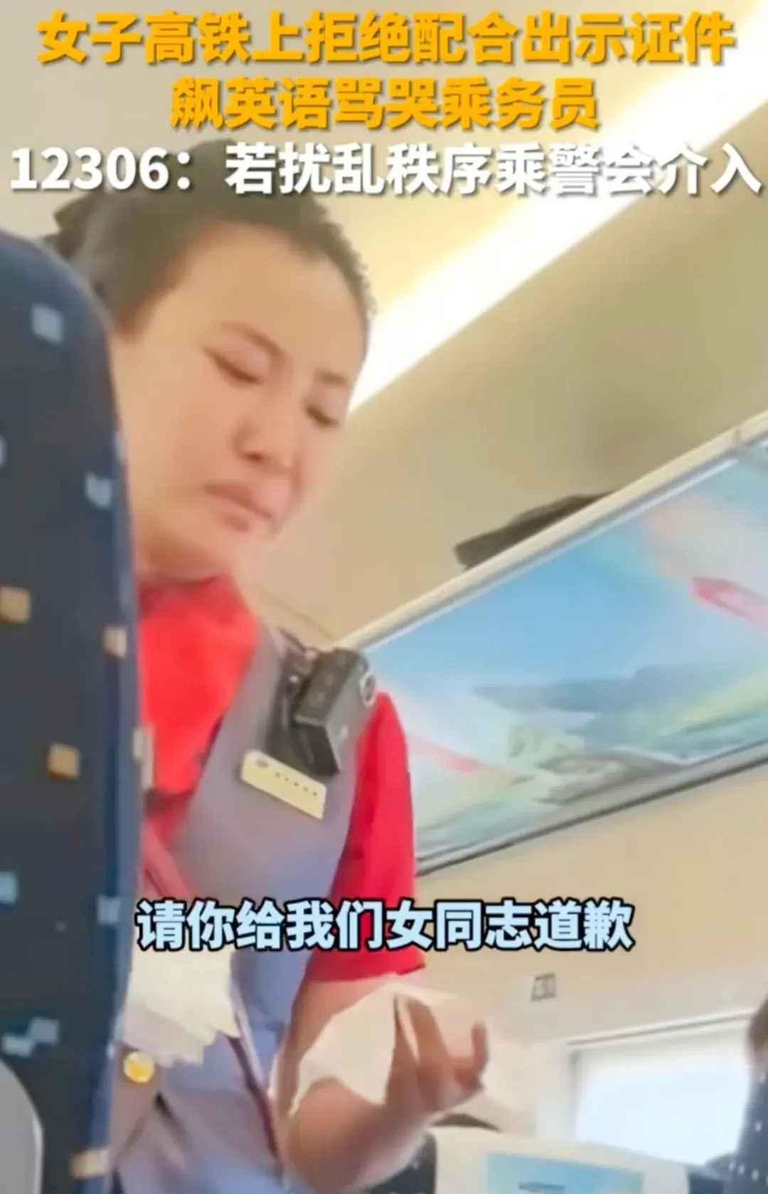 高铁女子辱骂列车长身份曝光,职场生涯陷入风波