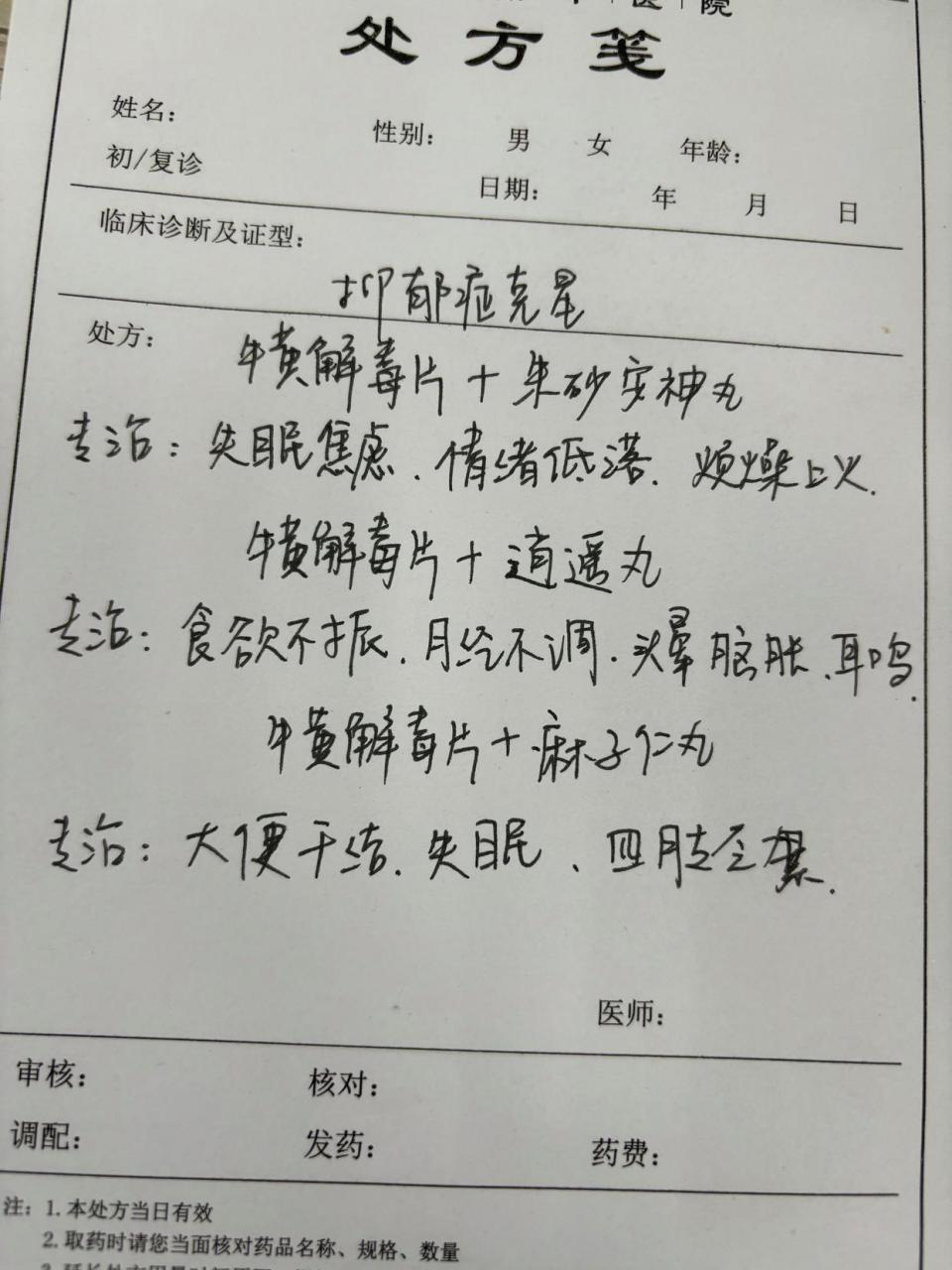 抑郁症克星 1,牛黄解毒片 朱砂安神丸 专治失眠焦虑,情绪低落,烦躁