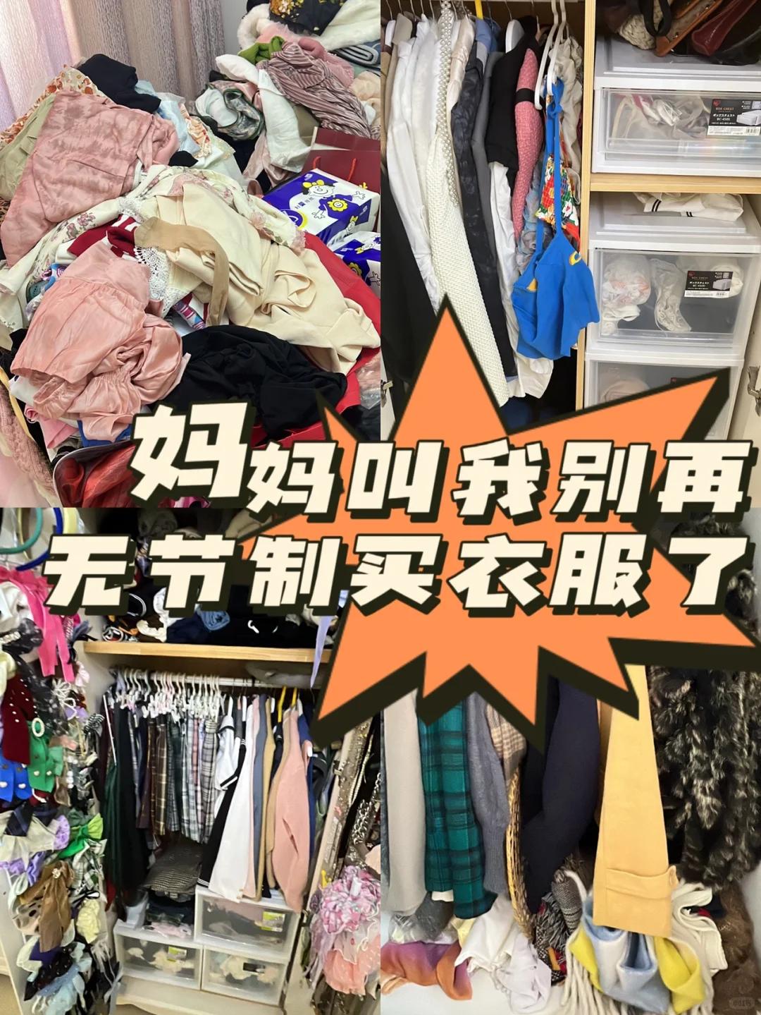 衣服过多 狠心断舍离图片