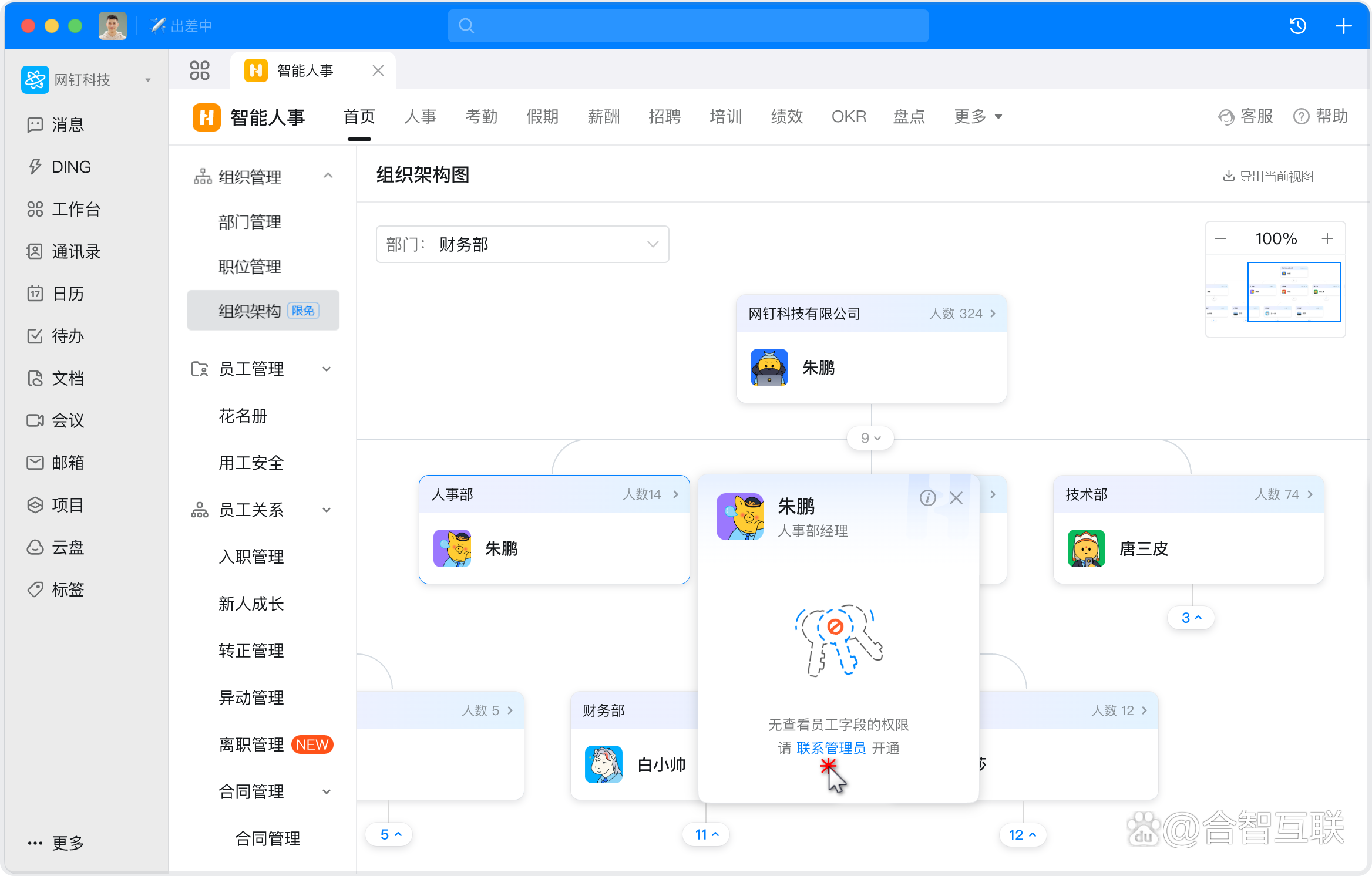 钉钉后台如何查看,导出组织架构?