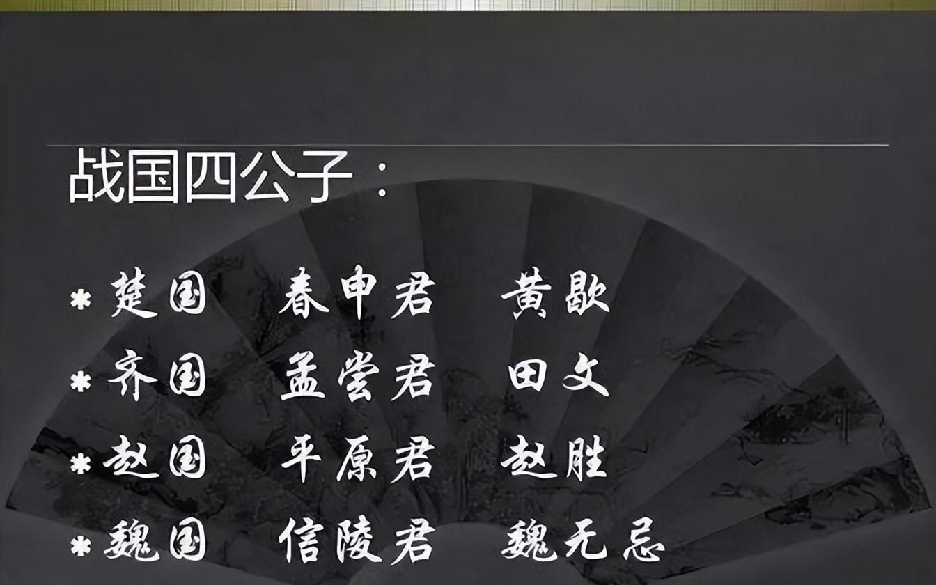 战国四公子名扬天下,为何最强大的秦国,却没有公子名列其中?