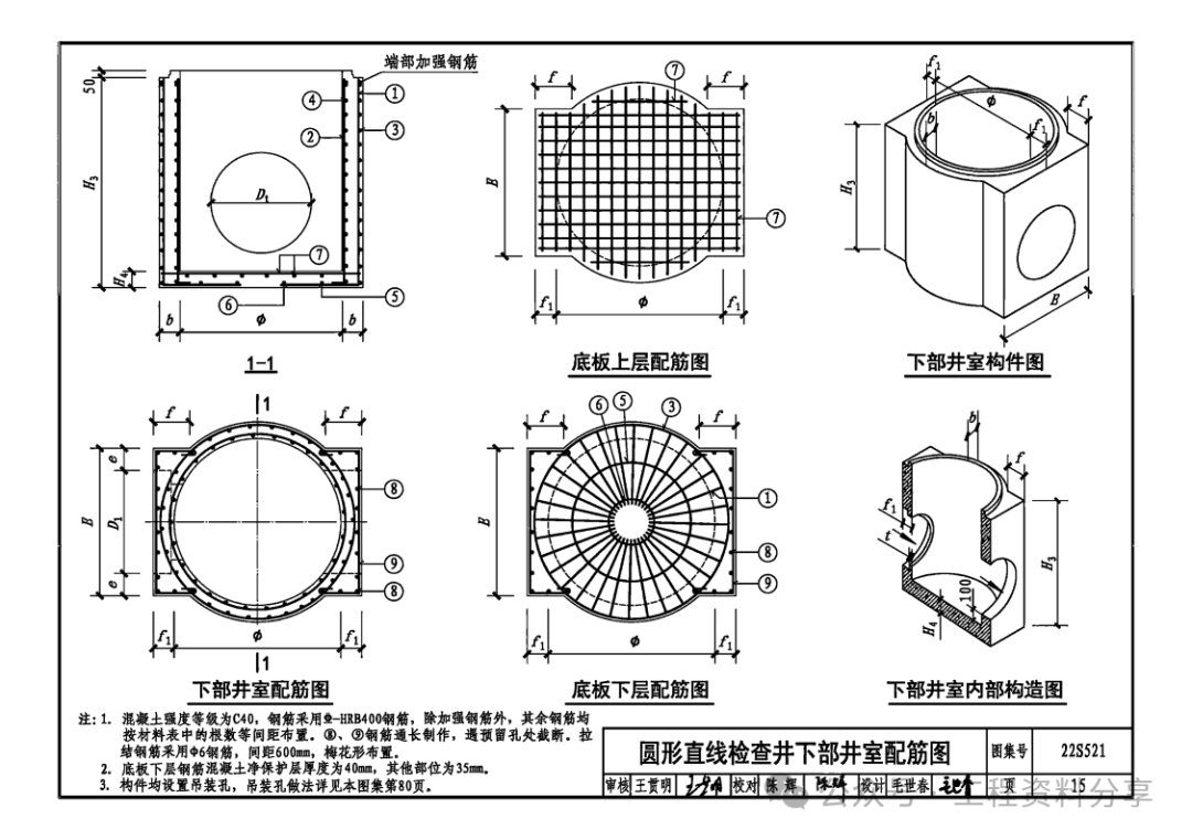 国标图集|《预制装配式混凝土检查井》22s521