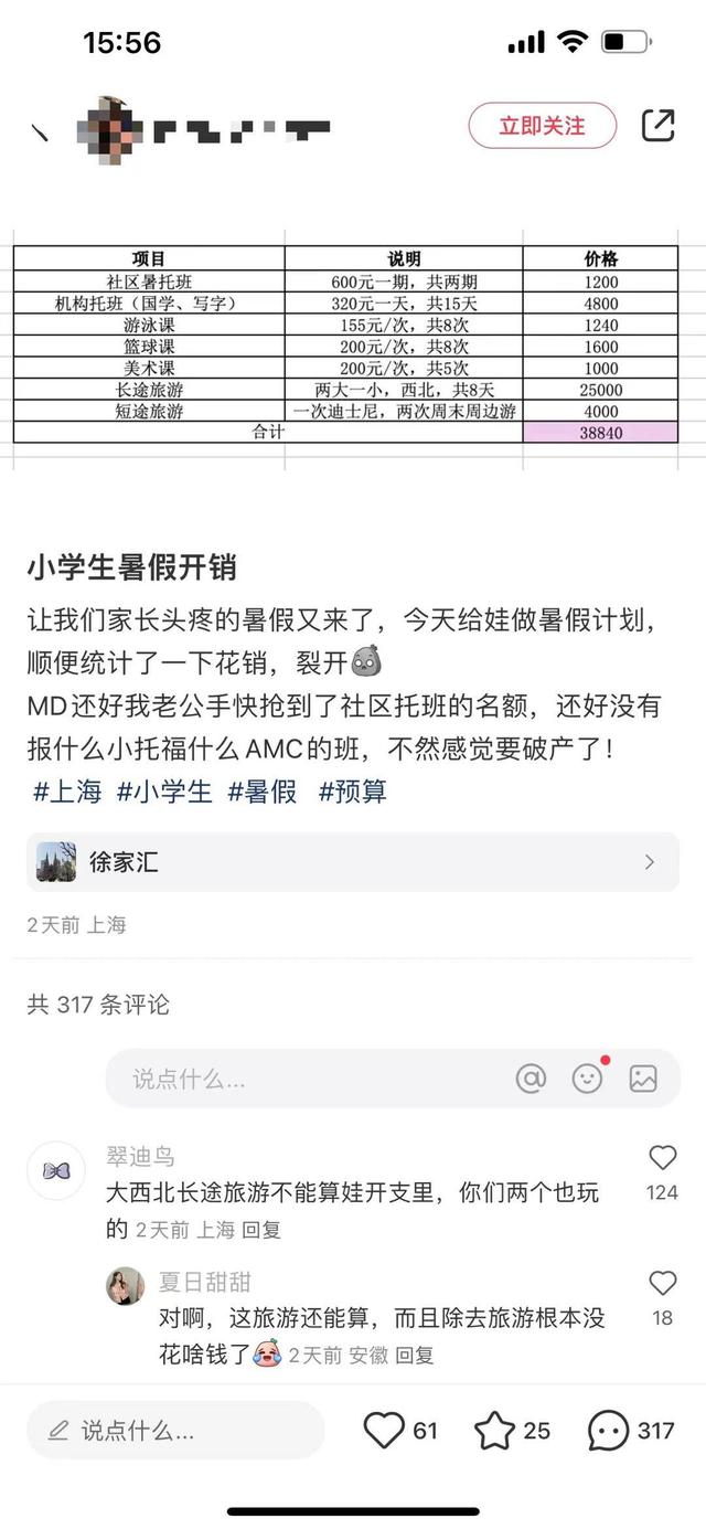 "网上有爸爸晒出账单:暑假刚开始已经花了4万,给娃报了夏令营,编程