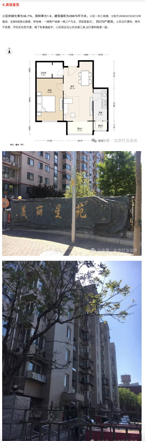 北京市海淀区六一小学图片