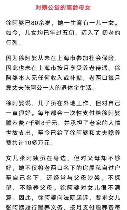 上海,一老太要求55岁女儿每月给自己3000元赡养费,女儿为难:我每个月