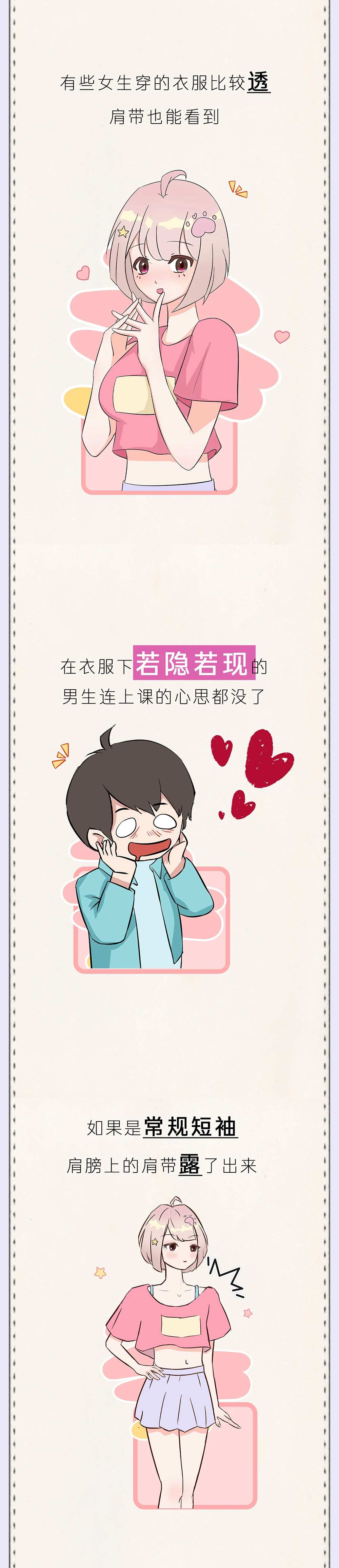 科普小漫画:男生看到女孩子的"肩带"到底是啥体验?