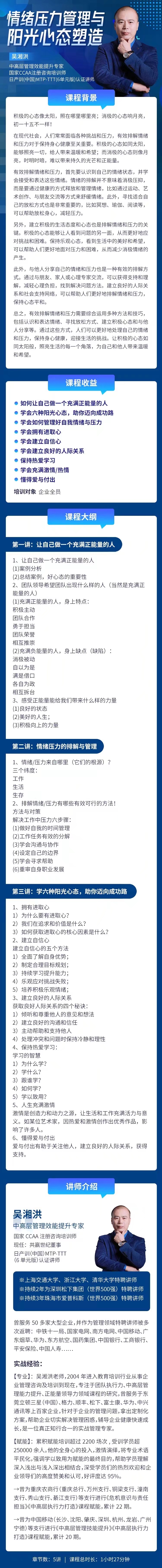 最新上线主题课程《情绪压力管理与阳光心态塑造》